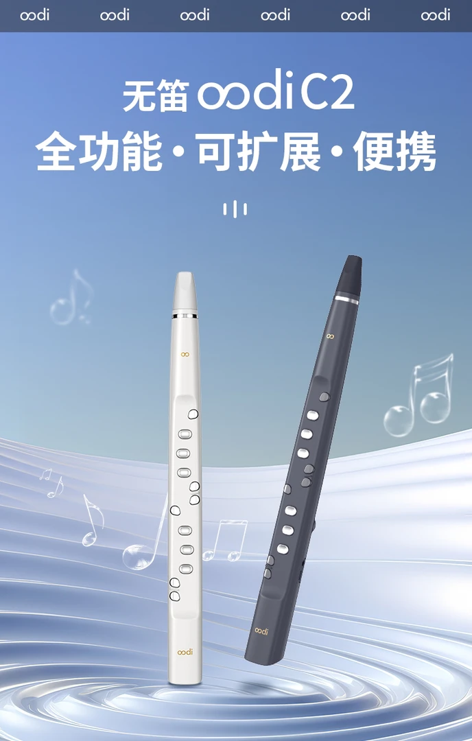 无笛c2电吹管2024年新款操作方便简单容易上手音质细腻音量大