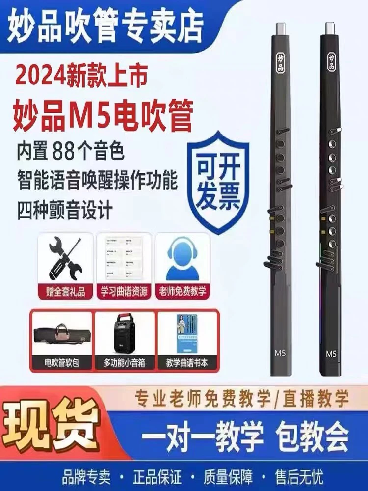 妙品M5电吹管品牌2023年款国产萨克斯葫芦丝笛子指法全新专业演奏