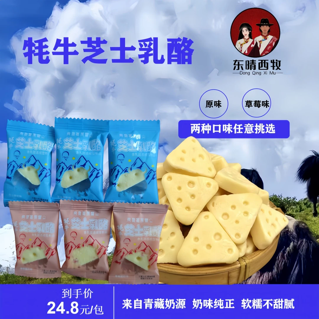 牦牛三角芝士奶酪儿童小零食乳酪奶酪 独立包装营养丰富奶香浓郁