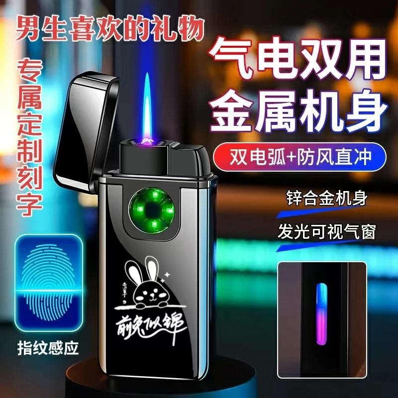 气电两用打火机送给男朋友专属定制创意多功能充电打火机防风高档