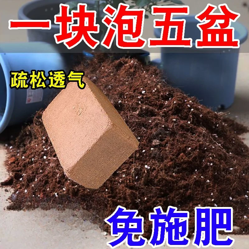 【无菌】椰砖营养土养花压缩营养土通用型椰砖土种菜有机脱盐椰糠