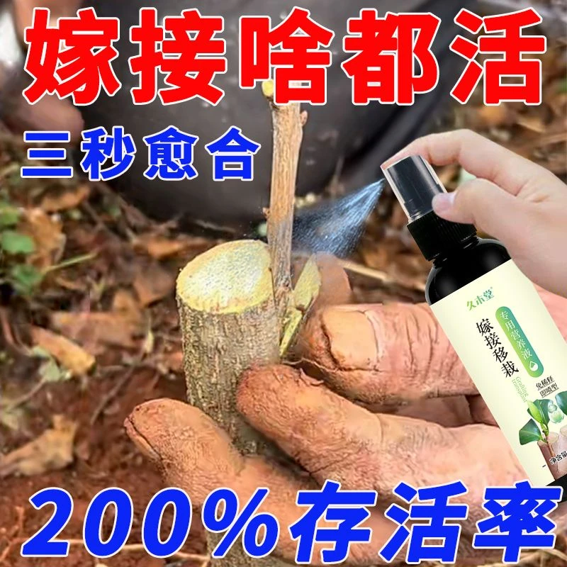 【嫁接神器】嫁接树木伤口愈合剂果树植物盆景花卉伤口防护愈合剂