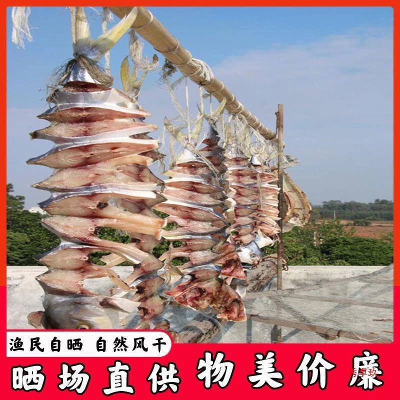 湛江特产深海金昌鱼干农家自晒淡盐金鲳鱼淡口银鲳金仓鱼海产干货