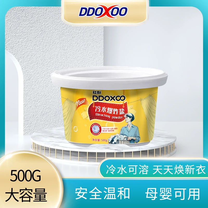 美国品牌DDOXOO冷水爆炸盐彩色衣服通用去污渍去黄增白彩漂神器白