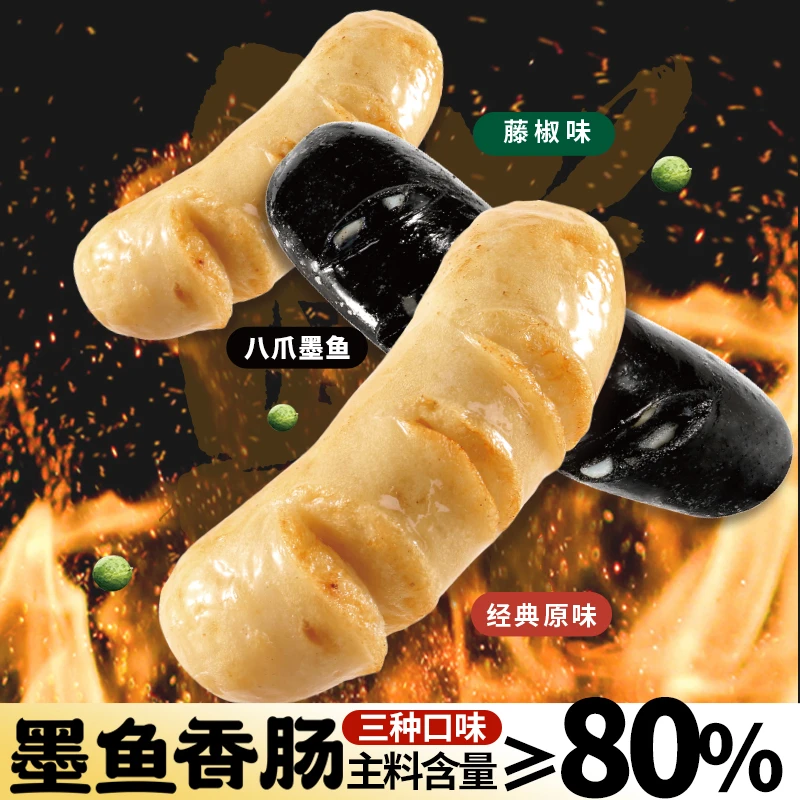 潮汕正宗墨鱼肠烧烤食材台湾风味火山石烤肠地道香肠