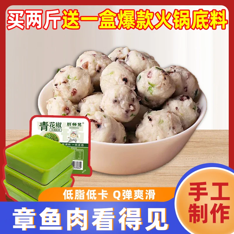 章鱼丸八爪鱼丸真空手打新鲜精品火锅丸子250g食用麻辣烫烧烤食材