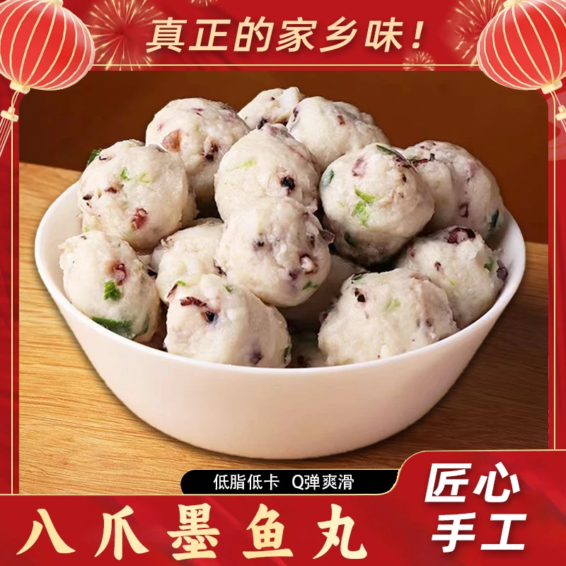 手工制作Q弹八爪鱼丸墨鱼丸正宗潮汕特产小吃250g章鱼丸火锅食材.