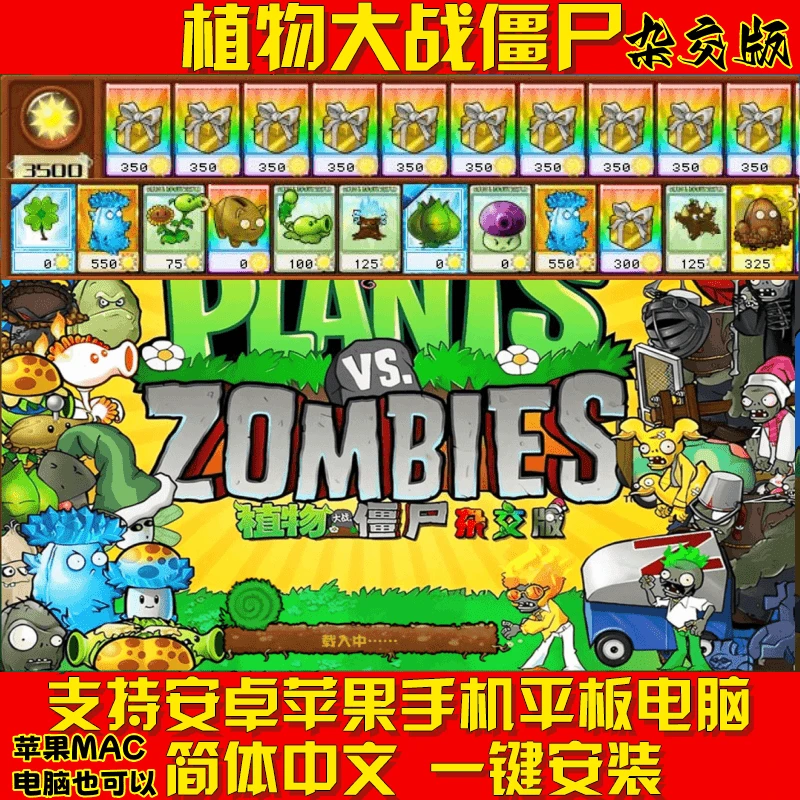 植物大战僵尸杂交版新版正版手机水果安卓平板电脑办公用品服务