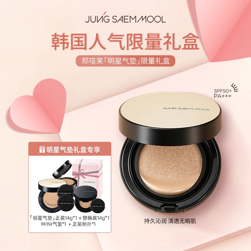 郑瑄茉 气垫套盒韩国油皮干皮郑茉瑄bb霜遮瑕保湿控油持久裸肤