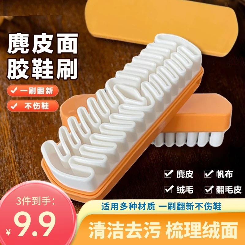 【1个2.9元】麂绒面胶鞋刷雪地靴绒面麂皮多功能皮鞋护理擦鞋清洁刷