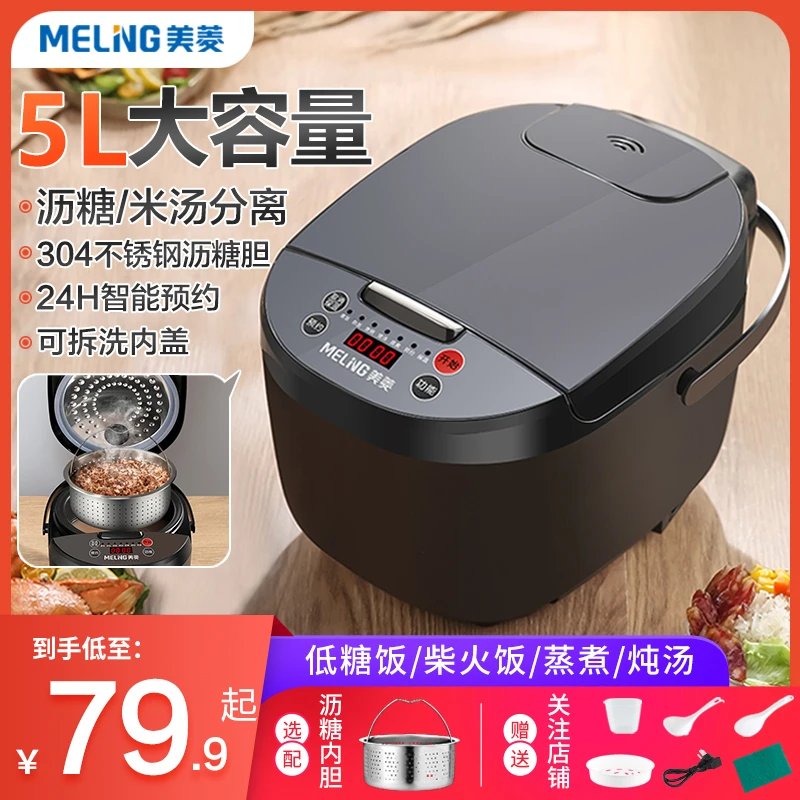 MELNG/美菱全自动电饭煲家用电饭锅3-5L多功能低糖不沾定时保温