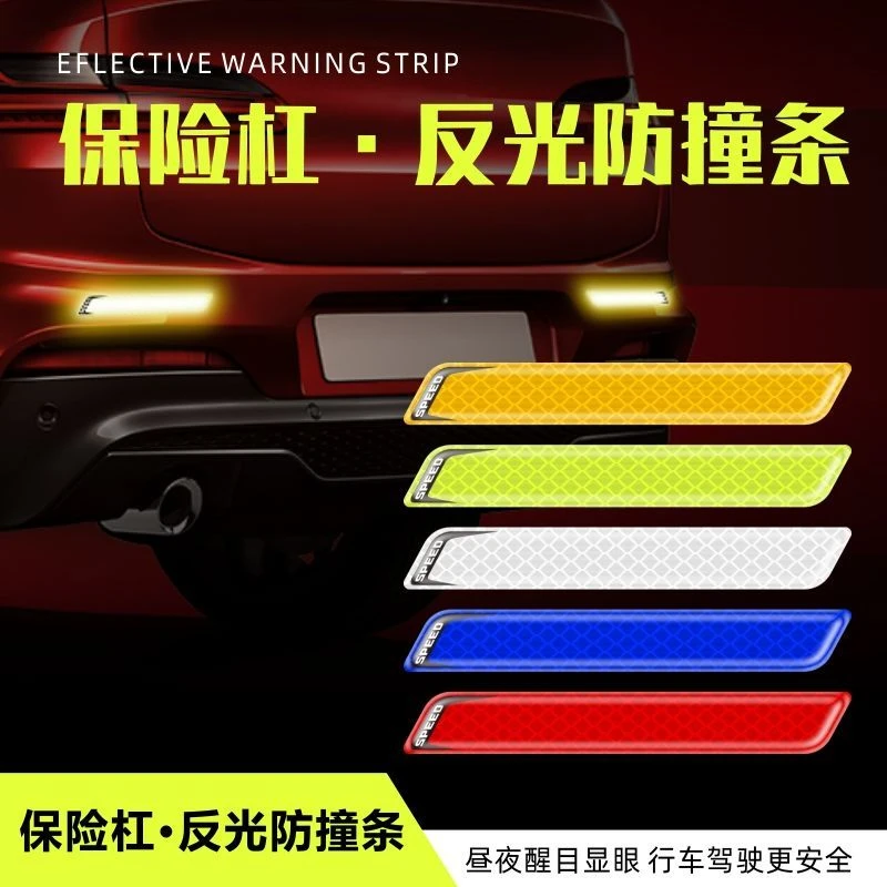 汽车美规保险杠装饰反光保护贴划痕遮挡夜间警示奔驰长安本田车身