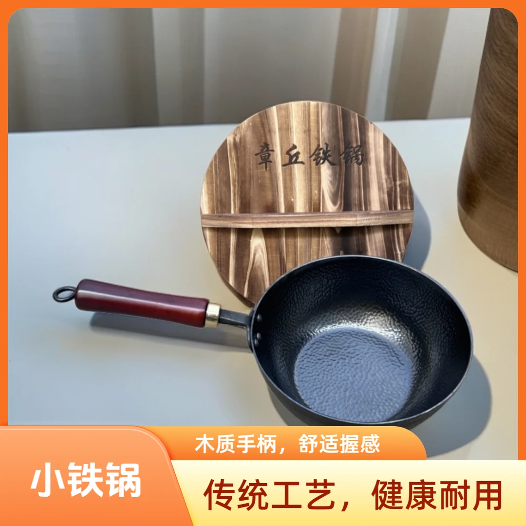 正宗章丘小铁锅手工奶锅一人用小炒锅无涂层辅食加深锅不易粘锅