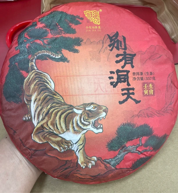 今大福2022别有洞天班章虎 普洱青饼品鉴装