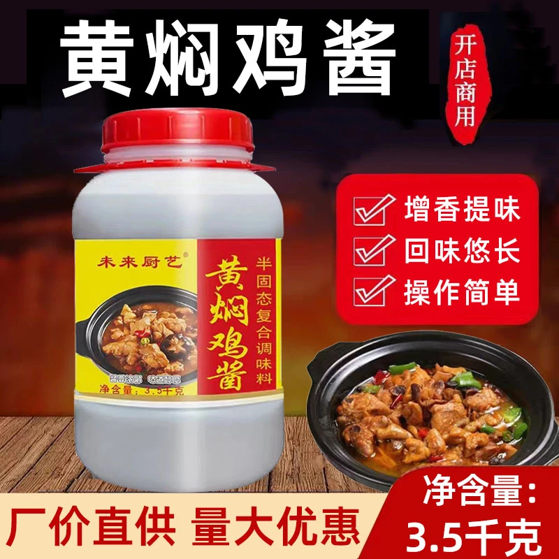 未来厨艺黄焖鸡酱商用秘制配方黄焖鸡米粉调料酱汁排骨地锅红烧鸡