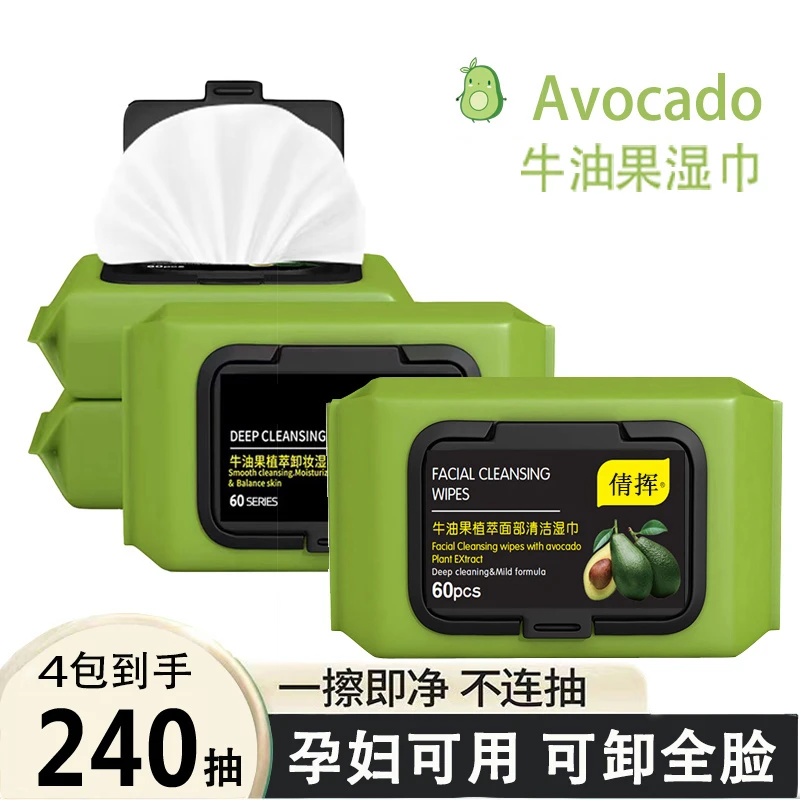 【拍一发四】卸妆湿巾温和无刺激脸部清洁一次性抽取式清护加厚