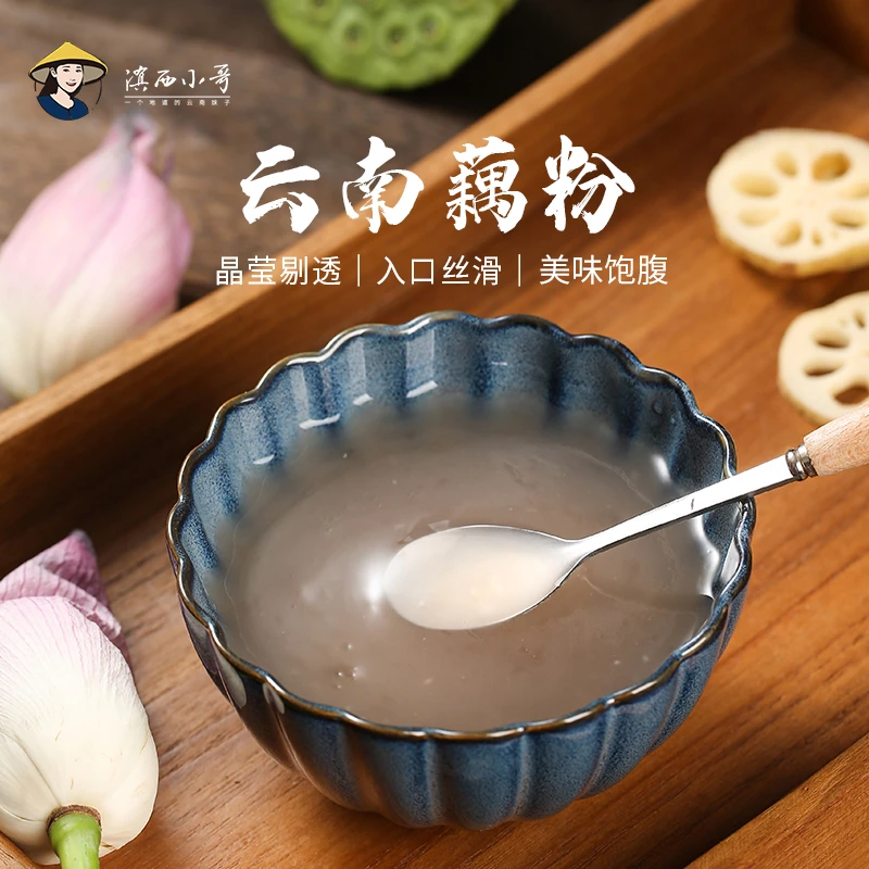 滇西小哥 云南澄江藕粉 原味早餐小袋装375g
