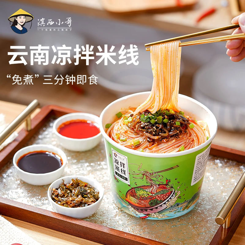 滇西小哥 云南传统凉米线酸辣口味 保鲜米线300g