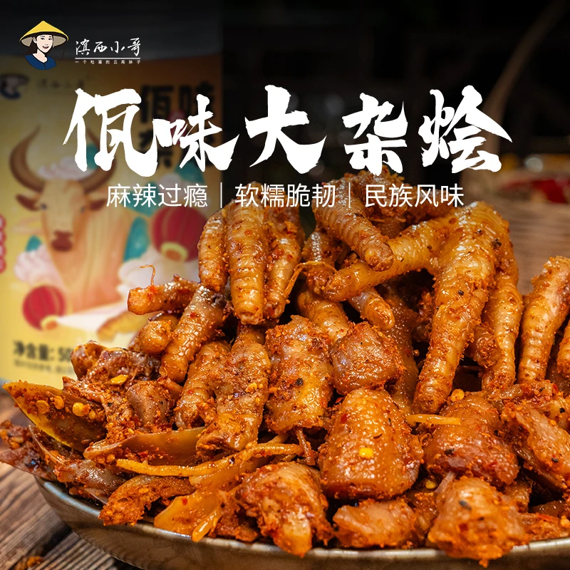 滇西小哥  即食佤味大杂烩佤味鸡脚云南佤族腌制特产香辣零食500g
