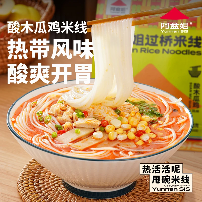 滇西小哥 酸木瓜鸡云南风味过桥米线酸辣爽口383g