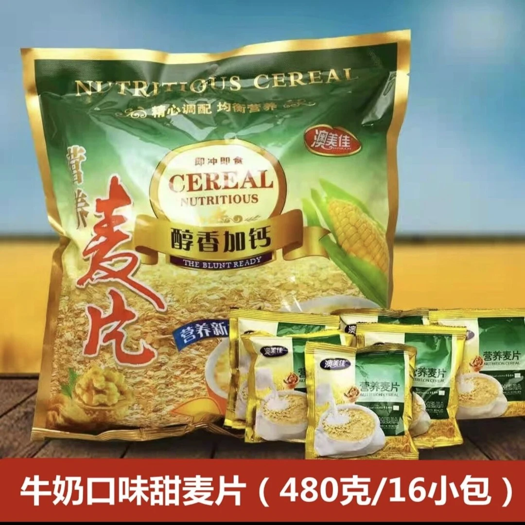 早餐冲饮营养小袋装即食即冲即饮小包装燕麦牛奶麦 片甜味 480g