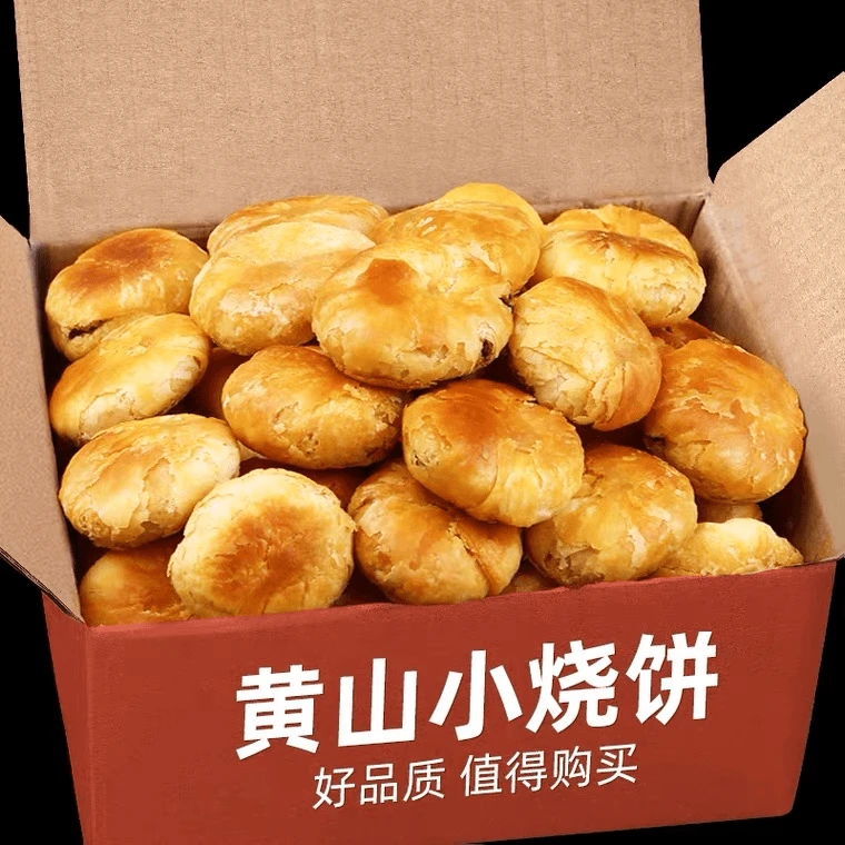 抢【到手45个】黄山烧饼梅菜扣肉烧饼皮薄馅多试吃15个