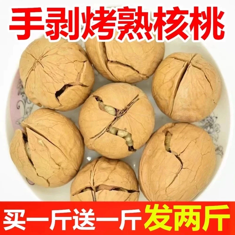 【半价抢2斤】手剥烤核桃草本味酥脆饱满休闲零食整箱开袋即食1斤装