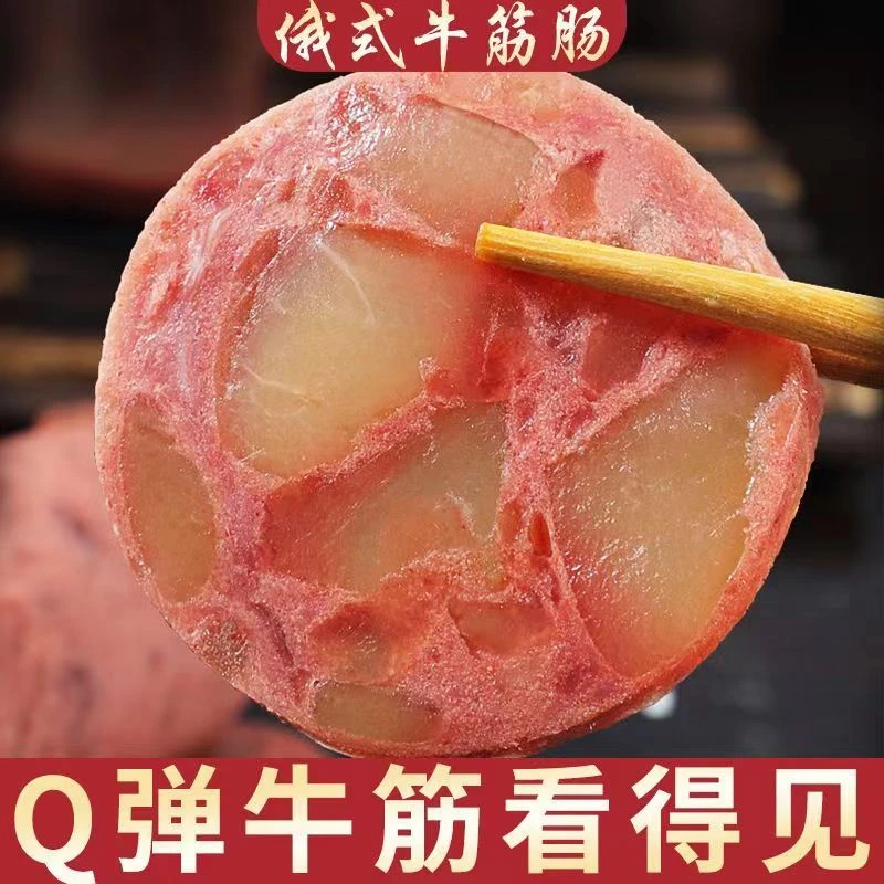 俄罗斯风味牛筋肠350g/180g俄式肉肠开袋即食包装