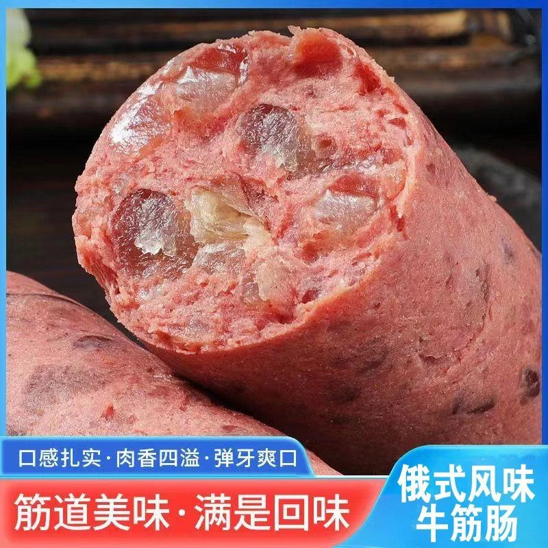 正宗俄罗斯风味牛筋肠原装肉肠俄式香肠特产批发美味即食老少皆宜