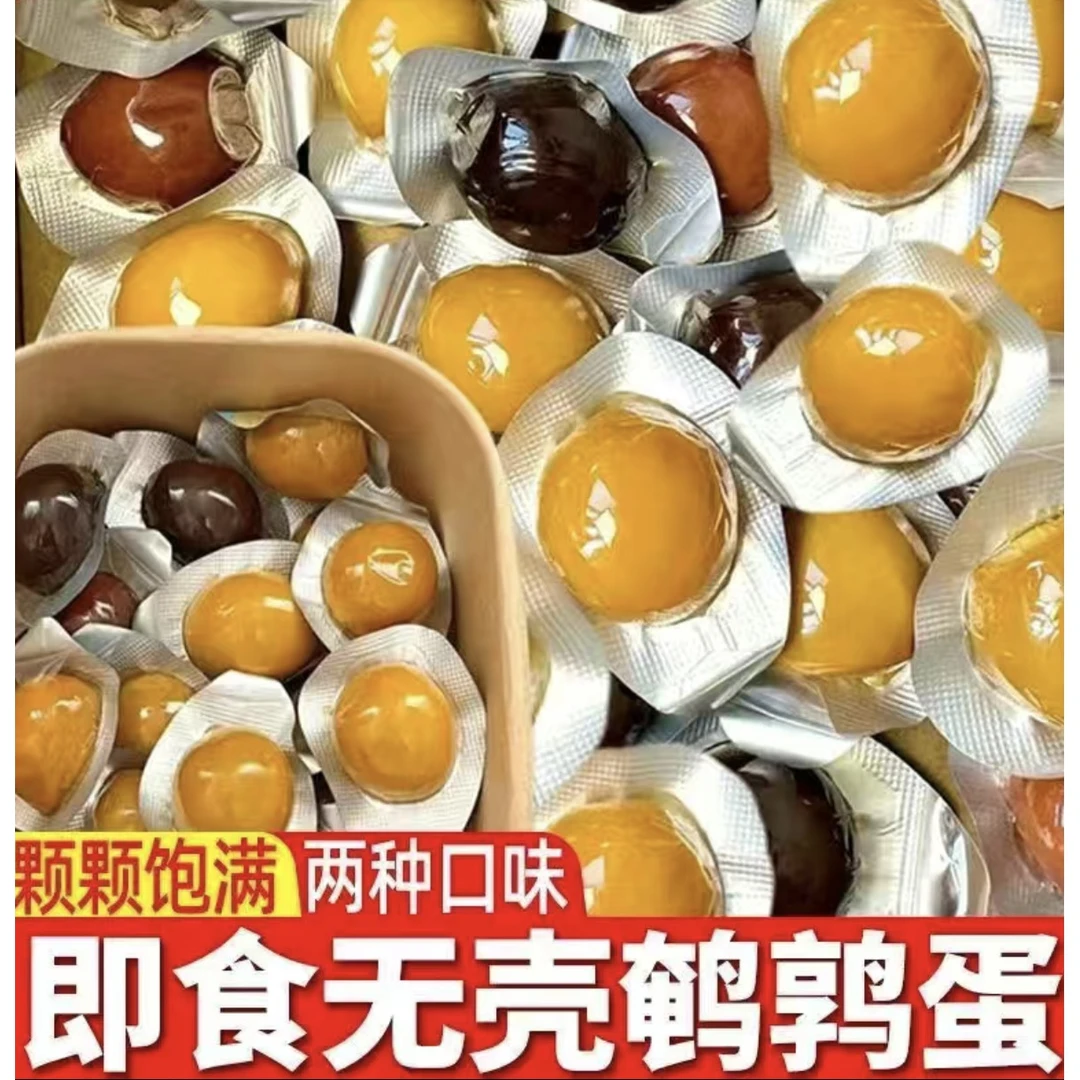 【独立包装】卤鹤郭蛋独立包装盐爆汁开袋即食解馋鲜嫩网红零食