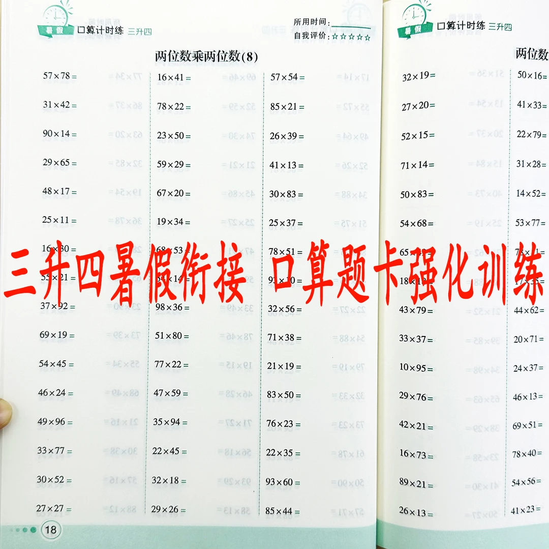 三升四暑假口算书人教版三升四暑假衔接口算题卡暑假口算打卡训练