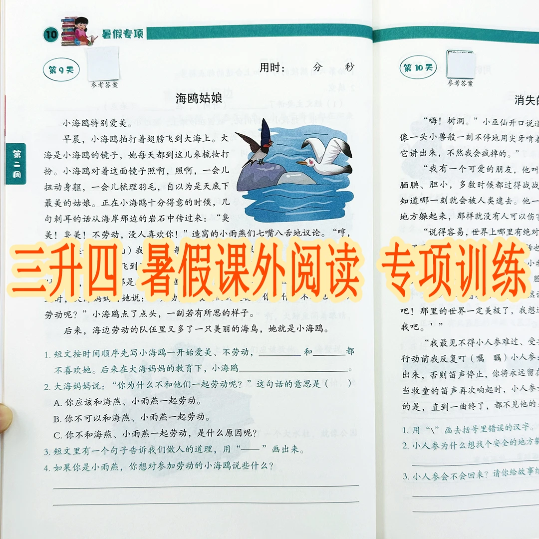 三升四暑假作业课外阅读理解人教版三升四暑假衔接阅读理解天天练