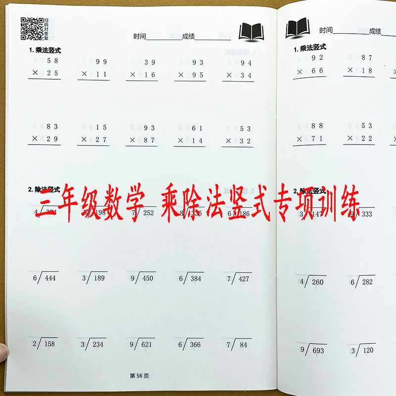 三年级数学乘法除法竖式计算专项训练同步数学乘除法竖式强化训练