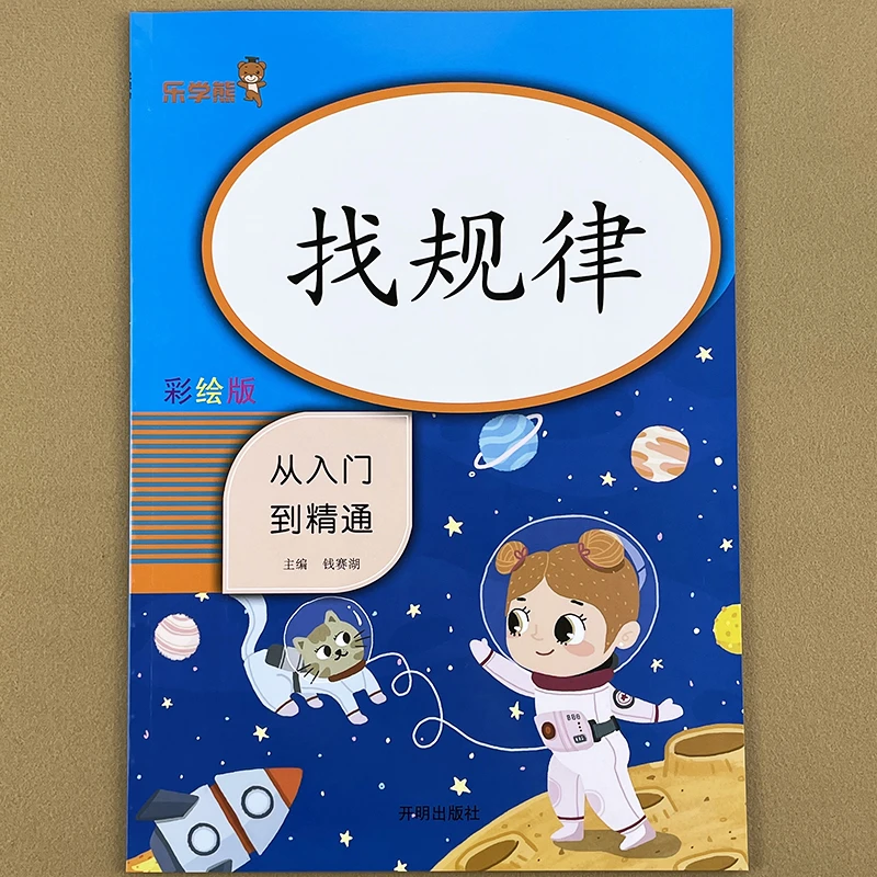 一年级数学找规律专项训练人教版同步数学找规律图形找规律训练书