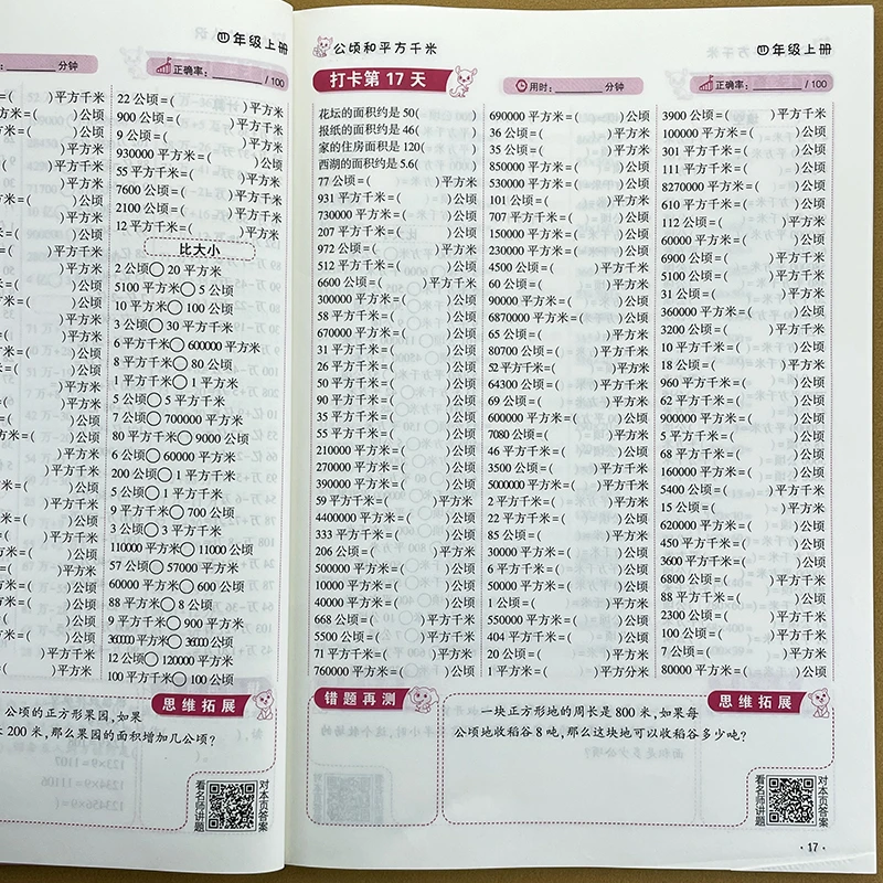 四年级上册数学口算题卡人教版同步大数多位数乘除混合口算天天练
