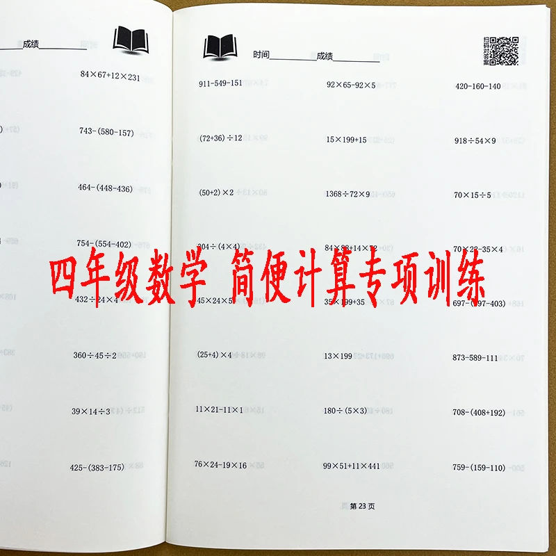 四年级数学简便计算专项训练计算简算加减乘除法混合脱式简便计算