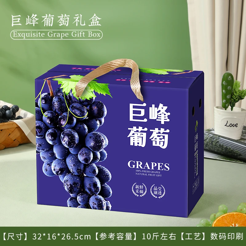 巨峰葡萄包装盒空盒子批发小批量定制水果纸箱子设计新款式礼盒