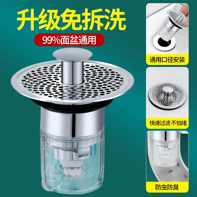 洗手盆脸池漏水塞面盆弹跳芯下水器按压式防臭防堵防虫通用过滤网
