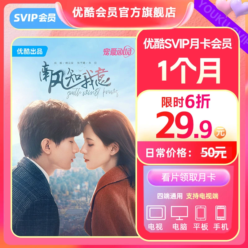 优酷SVIP会员  视频会员月卡【请填手机号】