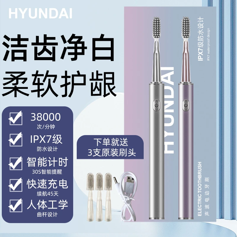 HYUNDAI小星钻电动牙刷声波磁悬全自动防水充电式便携家用软毛