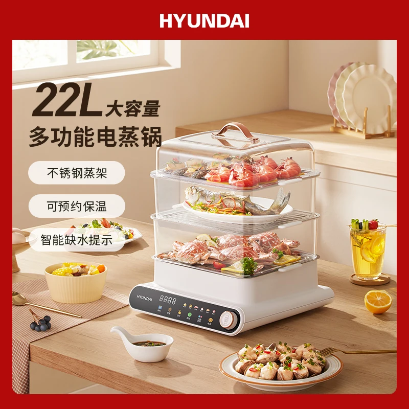 HYUNDAI家用电蒸锅多功能三层22L大容量透明蒸煮可视全自动蒸汽