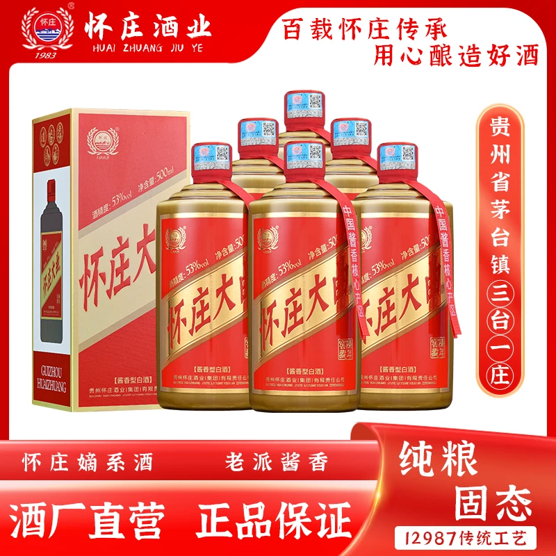 怀庄【官方】大曲·陈年窖藏 53度酱香型白酒 【观赛搭子】53度500ml