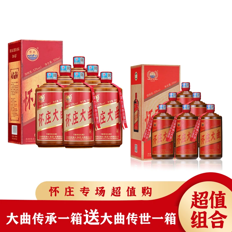 【传承+传世组合】怀庄大曲传承一箱+送传世一箱