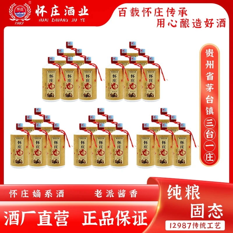怀庄2015酱香型白酒53度纯粮食酒整箱6瓶53度500ml