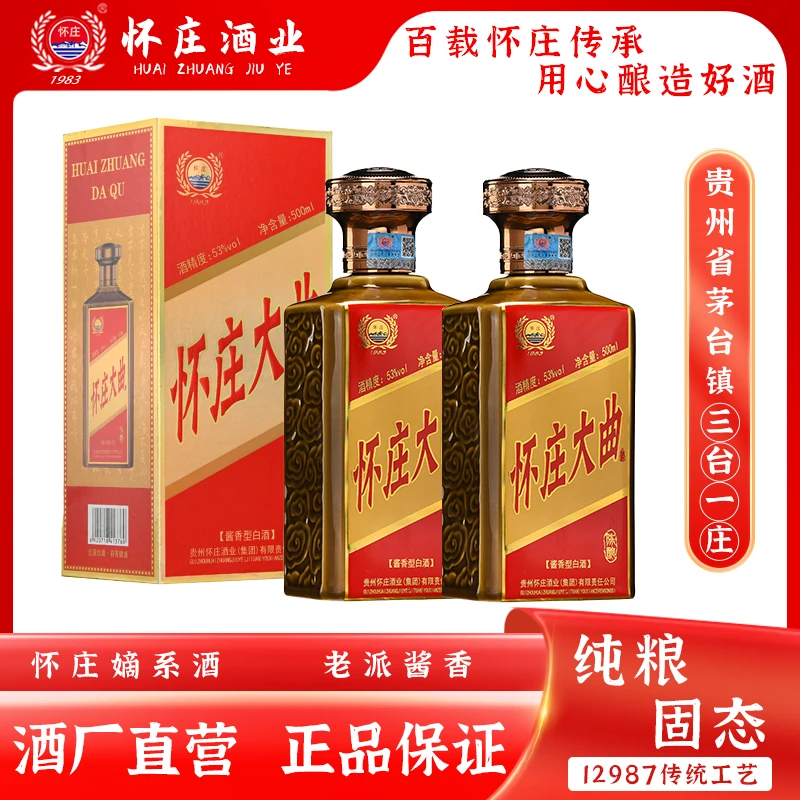 怀庄【臻选】贵州怀庄大曲陈酿酱香型白酒【观赛搭子】53度500ml
