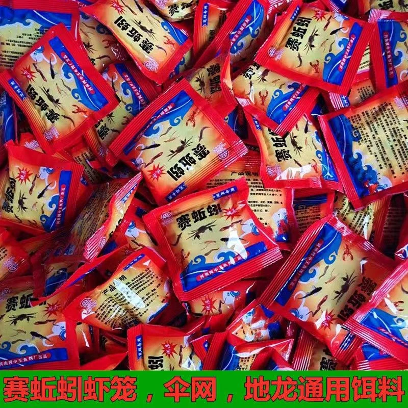伞网鱼饵料万能诱铒渔网虾笼龙虾笼黄鳝笼泥鳅笼诱饵虾笼饵料鱼饵