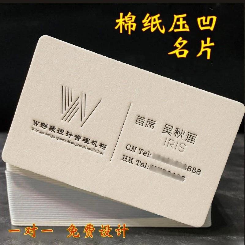 名片定制高档轻奢双面压凹商务棉纸黑卡特种纸专印烫金凹凸包邮