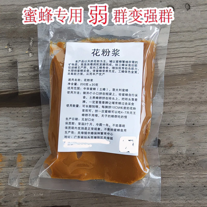 发酵好的花粉浆中蜂繁蜂口粮秋繁度夏蜜蜂饲料意蜂蜂粮强蜂壮蜂粉