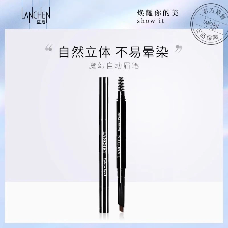 蓝秀魔幻自动眉笔旋转易画不晕染防汗轻松自然描眉一字眉流星眉毛