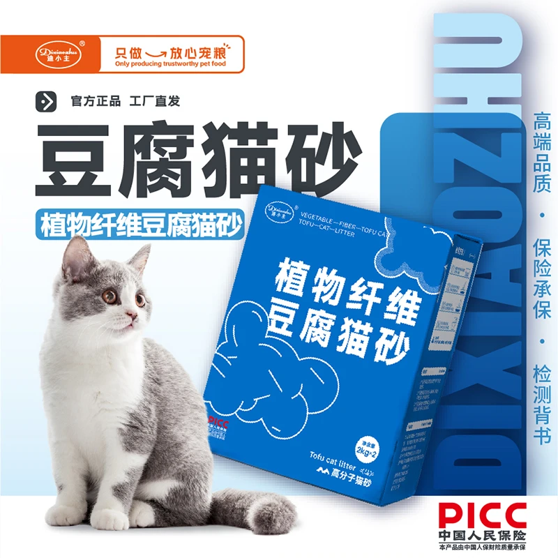 迪小主品牌植物颗粒高效猫砂精选天然无尘吸水铲屎官只需直冲马桶